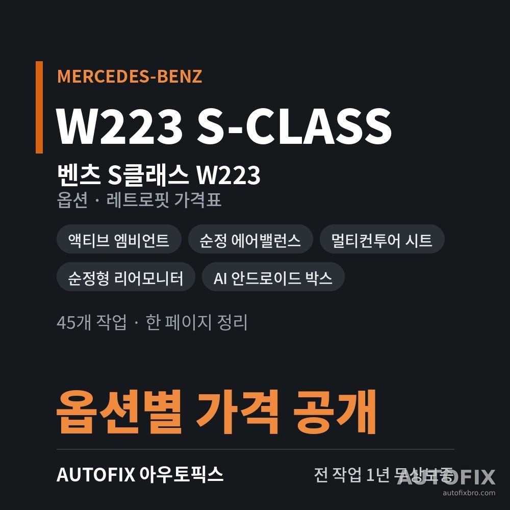 벤츠 W223 S클래스 가격표